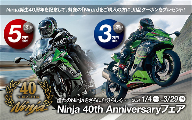 Ninja 40th Anniversary tFA